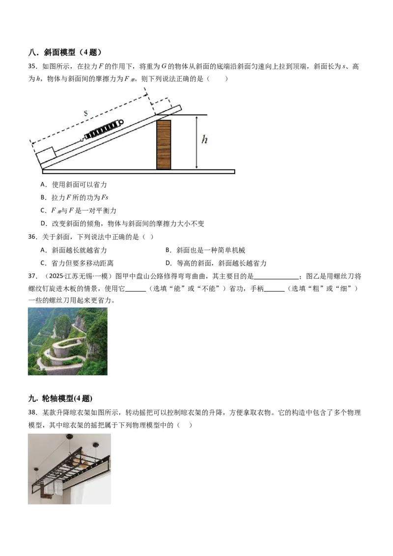 二、滑轮（重难点训练）（原卷版）_9上-初中物理苏科版(4)_04讲义（更新中）_二、滑轮（七大题型）（重难点训练）物理苏科版2024九年级上册