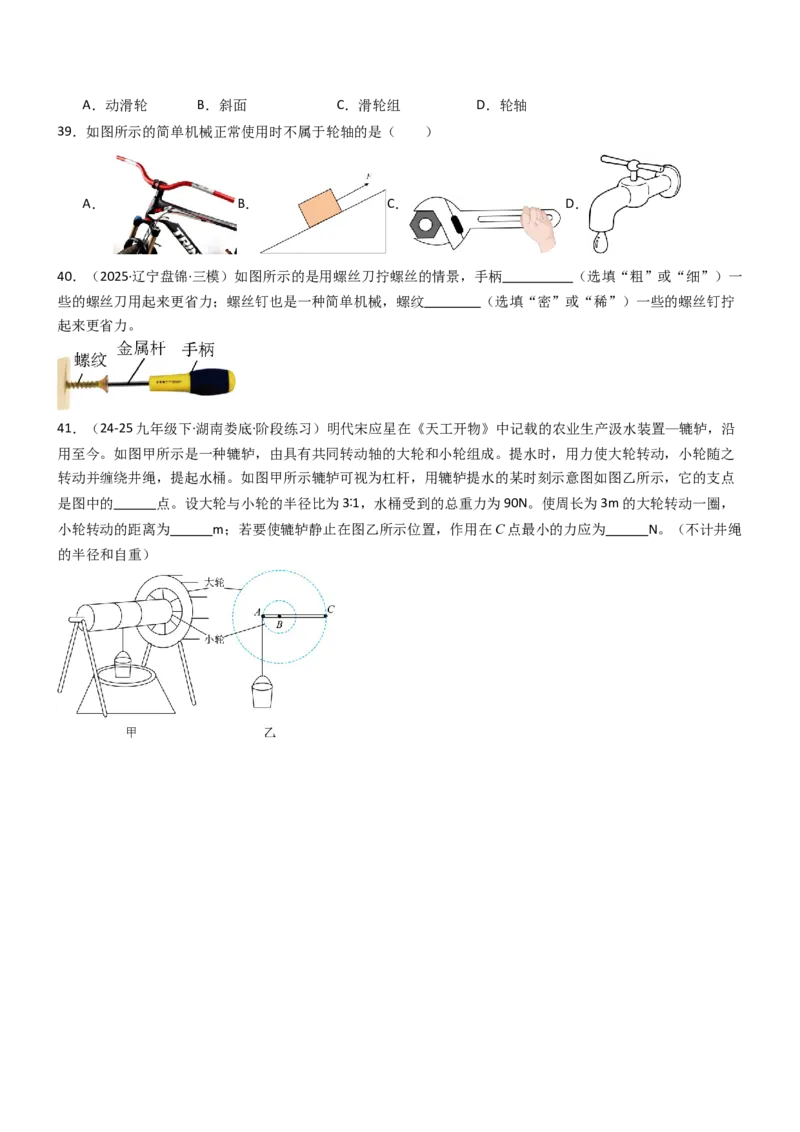 二、滑轮（重难点训练）（原卷版）_9上-初中物理苏科版(4)_04讲义（更新中）_二、滑轮（七大题型）（重难点训练）物理苏科版2024九年级上册