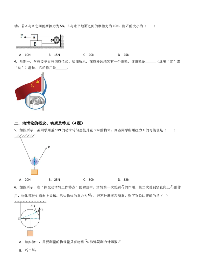 二、滑轮（重难点训练）（原卷版）_9上-初中物理苏科版(4)_04讲义（更新中）_二、滑轮（七大题型）（重难点训练）物理苏科版2024九年级上册