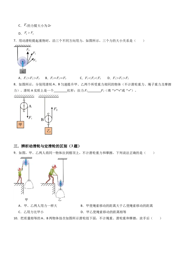 二、滑轮（重难点训练）（原卷版）_9上-初中物理苏科版(4)_04讲义（更新中）_二、滑轮（七大题型）（重难点训练）物理苏科版2024九年级上册