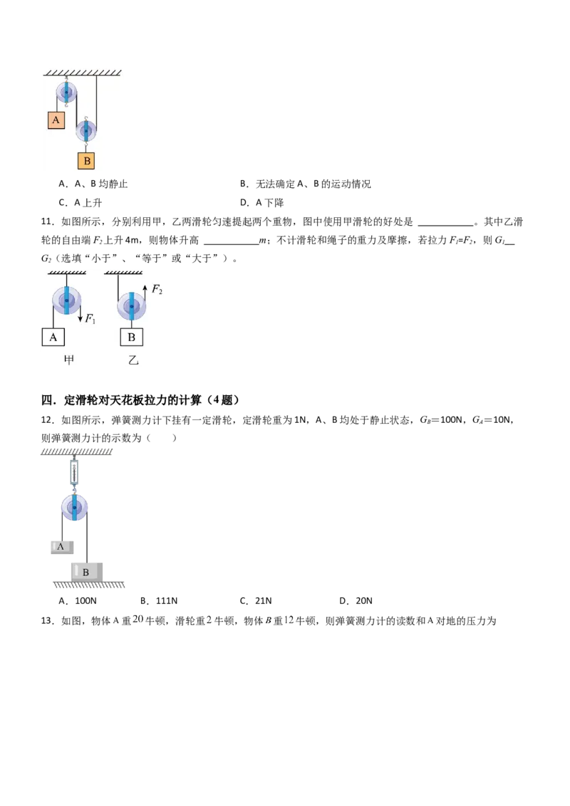 二、滑轮（重难点训练）（原卷版）_9上-初中物理苏科版(4)_04讲义（更新中）_二、滑轮（七大题型）（重难点训练）物理苏科版2024九年级上册