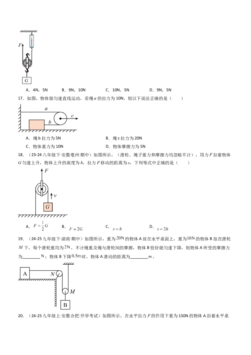 二、滑轮（重难点训练）（原卷版）_9上-初中物理苏科版(4)_04讲义（更新中）_二、滑轮（七大题型）（重难点训练）物理苏科版2024九年级上册