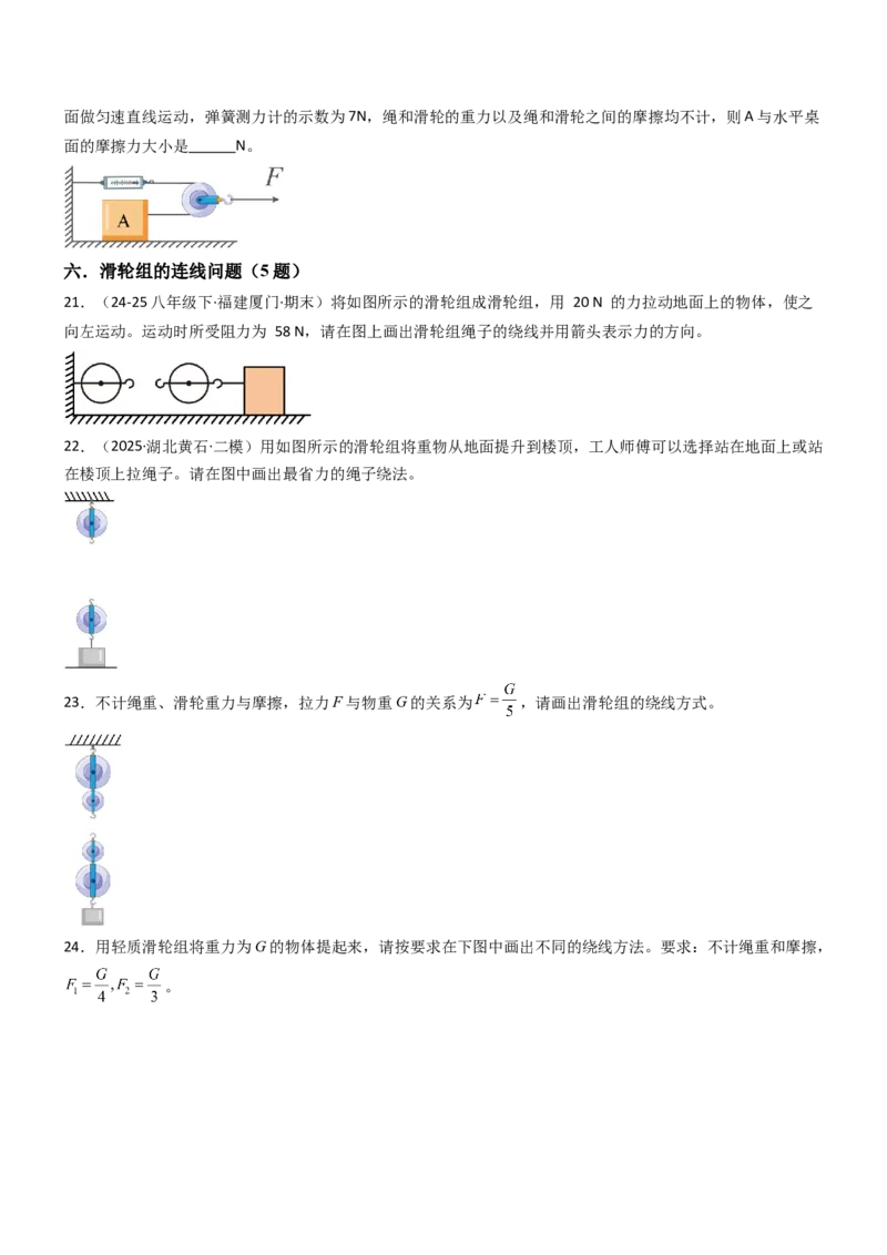 二、滑轮（重难点训练）（原卷版）_9上-初中物理苏科版(4)_04讲义（更新中）_二、滑轮（七大题型）（重难点训练）物理苏科版2024九年级上册