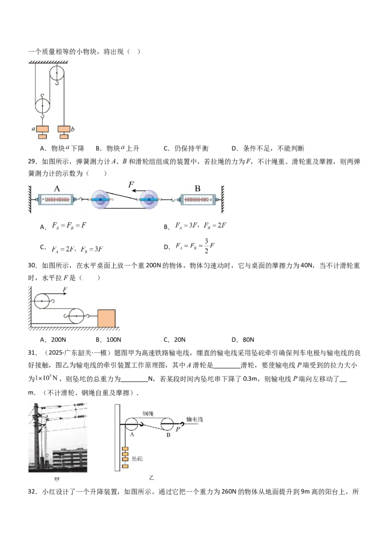 二、滑轮（重难点训练）（原卷版）_9上-初中物理苏科版(4)_04讲义（更新中）_二、滑轮（七大题型）（重难点训练）物理苏科版2024九年级上册