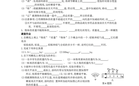 6.1物体的质量（含答案）_8下-初中物理苏科版(4)_赠送：旧版资料（和新版好多一样，仍具有很大参考价值）_03试卷_同步练习