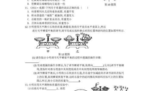 6.1物体的质量（含答案）_8下-初中物理苏科版(4)_赠送：旧版资料（和新版好多一样，仍具有很大参考价值）_03试卷_同步练习