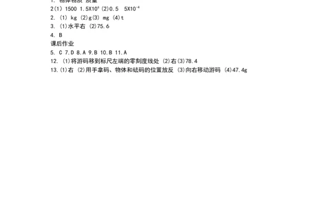 6.1物体的质量（含答案）_8下-初中物理苏科版(4)_赠送：旧版资料（和新版好多一样，仍具有很大参考价值）_03试卷_同步练习