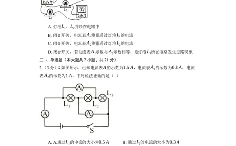 13.3电流和电流表的使用同步练习卷(含解析)_9上-初中物理苏科版(4)_赠送：旧版资料（和新版好多一样，仍具有很大参考价值）_04试卷_同步练习_同步练习1
