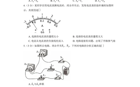 13.3电流和电流表的使用同步练习卷(含解析)_9上-初中物理苏科版(4)_赠送：旧版资料（和新版好多一样，仍具有很大参考价值）_04试卷_同步练习_同步练习1