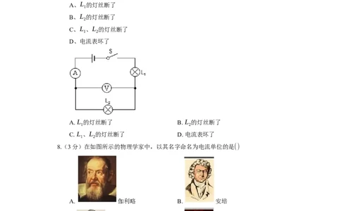 13.3电流和电流表的使用同步练习卷(含解析)_9上-初中物理苏科版(4)_赠送：旧版资料（和新版好多一样，仍具有很大参考价值）_04试卷_同步练习_同步练习1