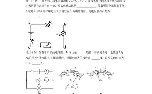 13.3电流和电流表的使用同步练习卷(含解析)_9上-初中物理苏科版(4)_赠送：旧版资料（和新版好多一样，仍具有很大参考价值）_04试卷_同步练习_同步练习1