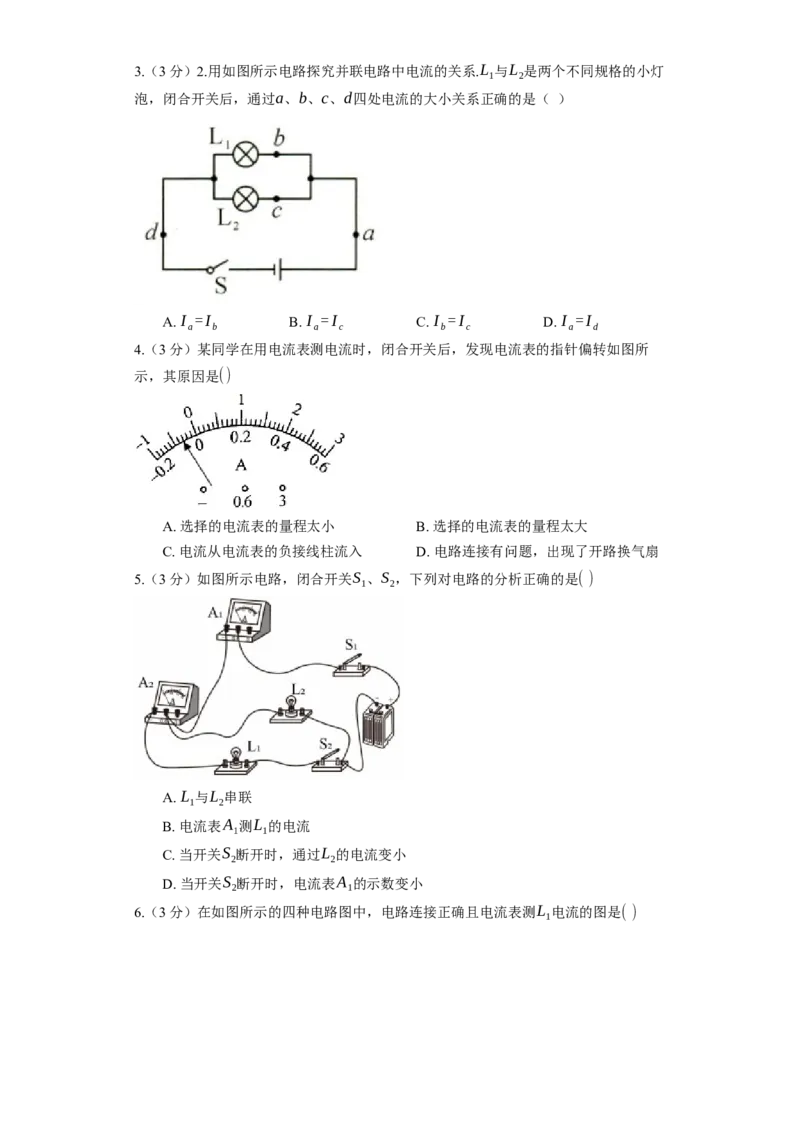 13.3电流和电流表的使用同步练习卷(含解析)_9上-初中物理苏科版(4)_赠送：旧版资料（和新版好多一样，仍具有很大参考价值）_04试卷_同步练习_同步练习1