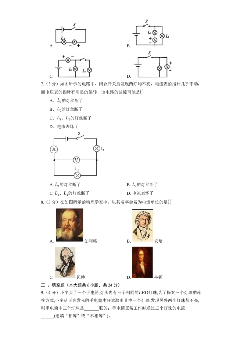 13.3电流和电流表的使用同步练习卷(含解析)_9上-初中物理苏科版(4)_赠送：旧版资料（和新版好多一样，仍具有很大参考价值）_04试卷_同步练习_同步练习1