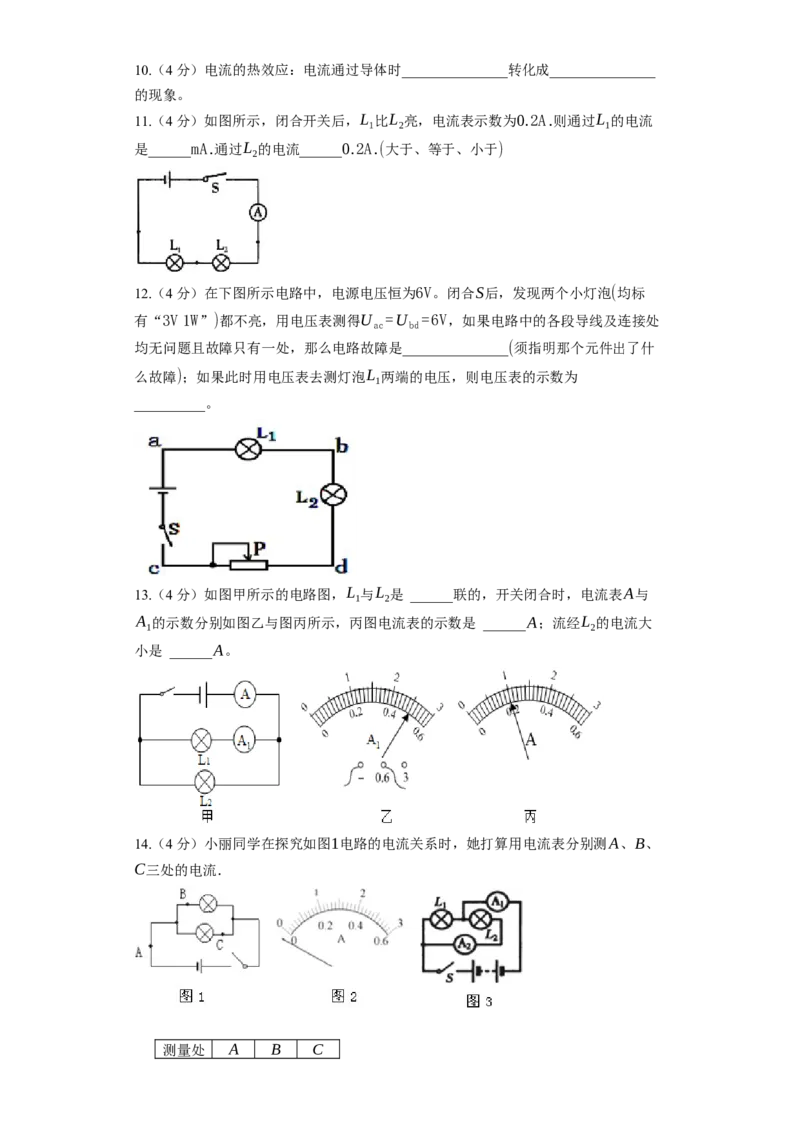 13.3电流和电流表的使用同步练习卷(含解析)_9上-初中物理苏科版(4)_赠送：旧版资料（和新版好多一样，仍具有很大参考价值）_04试卷_同步练习_同步练习1