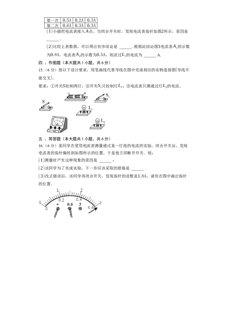 13.3电流和电流表的使用同步练习卷(含解析)_9上-初中物理苏科版(4)_赠送：旧版资料（和新版好多一样，仍具有很大参考价值）_04试卷_同步练习_同步练习1