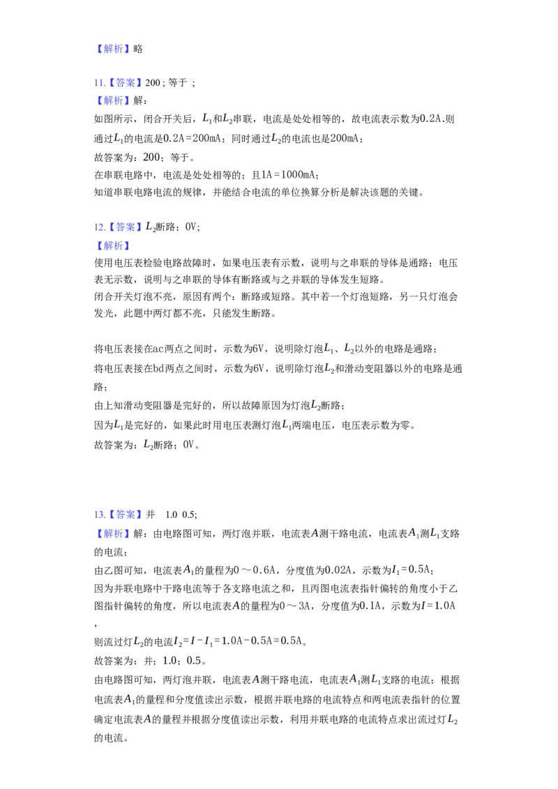 13.3电流和电流表的使用同步练习卷(含解析)_9上-初中物理苏科版(4)_赠送：旧版资料（和新版好多一样，仍具有很大参考价值）_04试卷_同步练习_同步练习1