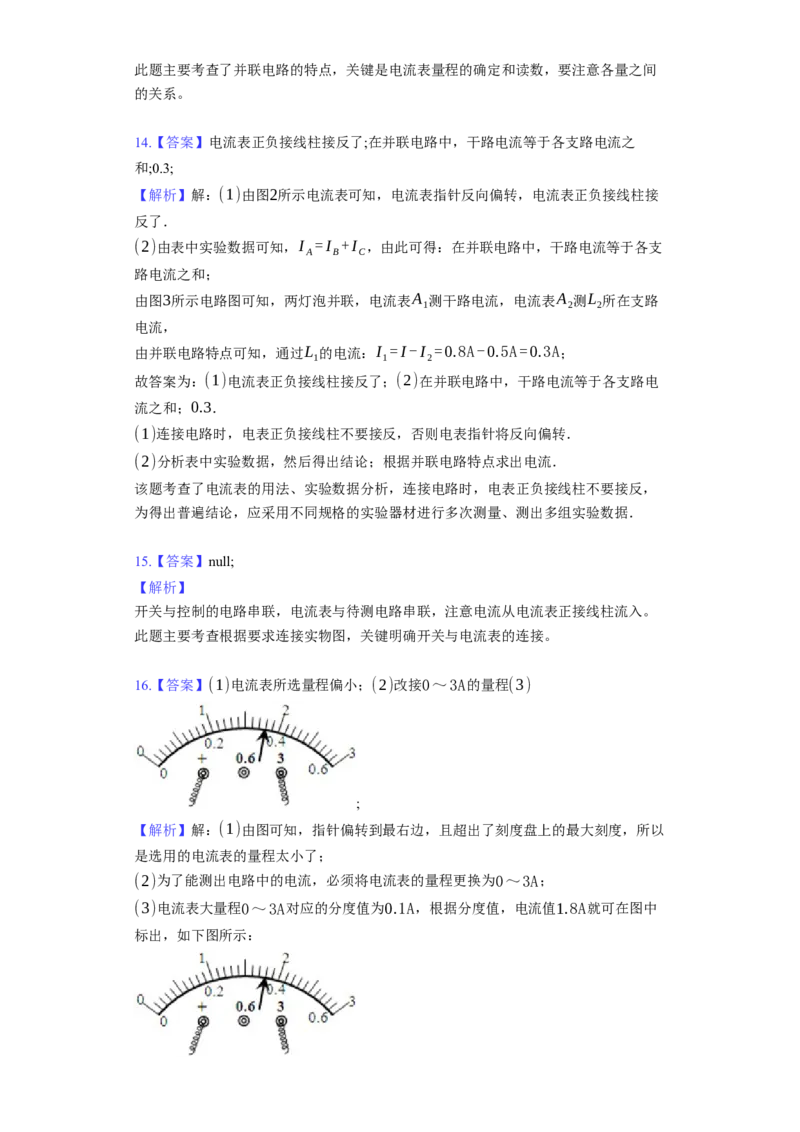 13.3电流和电流表的使用同步练习卷(含解析)_9上-初中物理苏科版(4)_赠送：旧版资料（和新版好多一样，仍具有很大参考价值）_04试卷_同步练习_同步练习1