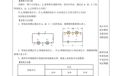 五、串、并联电路的特点（教学设计）物理苏科版2024九年级上册_20250905_194641_9上-初中物理苏科版(4)_02课件+教案+分层作业第2套（更新中）_教案（教学设计）_第十三章简单电路