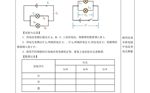 五、串、并联电路的特点（教学设计）物理苏科版2024九年级上册_20250905_194641_9上-初中物理苏科版(4)_02课件+教案+分层作业第2套（更新中）_教案（教学设计）_第十三章简单电路