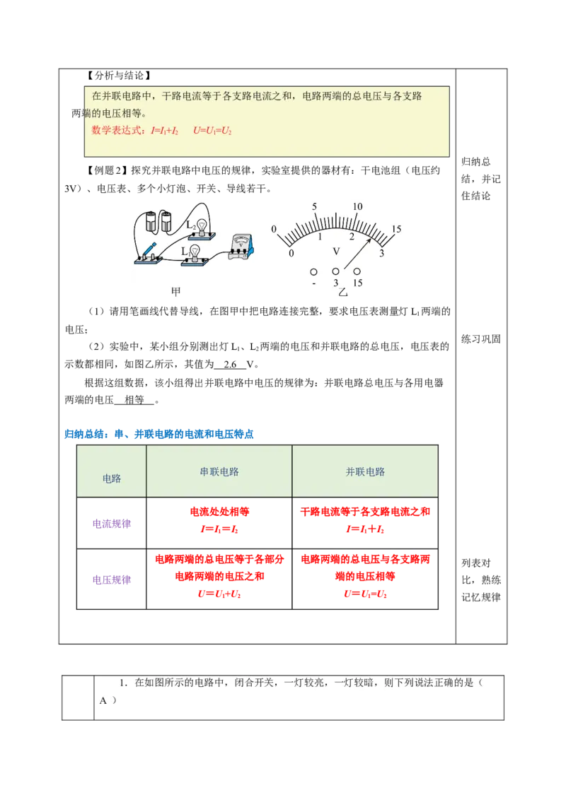 五、串、并联电路的特点（教学设计）物理苏科版2024九年级上册_20250905_194641_9上-初中物理苏科版(4)_02课件+教案+分层作业第2套（更新中）_教案（教学设计）_第十三章简单电路