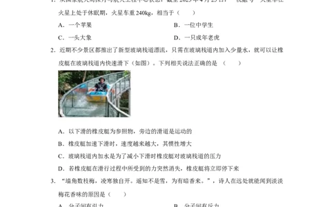 八年级下册物理期末考试模拟测试01（原卷版）_8下-初中物理苏科版(4)_赠送：旧版资料（和新版好多一样，仍具有很大参考价值）_03试卷_期末试卷_八年级下册物理期末考试模拟测试01-