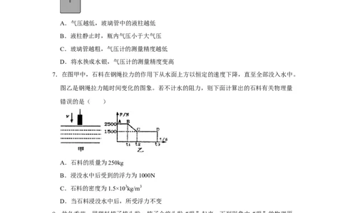 八年级下册物理期末考试模拟测试01（原卷版）_8下-初中物理苏科版(4)_赠送：旧版资料（和新版好多一样，仍具有很大参考价值）_03试卷_期末试卷_八年级下册物理期末考试模拟测试01-