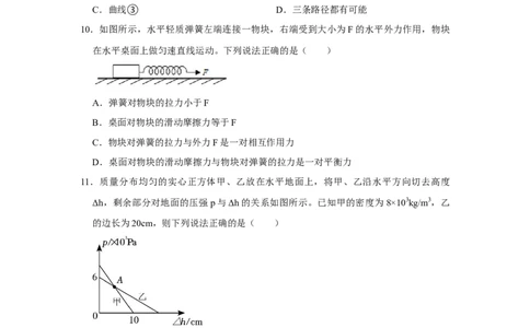 八年级下册物理期末考试模拟测试01（原卷版）_8下-初中物理苏科版(4)_赠送：旧版资料（和新版好多一样，仍具有很大参考价值）_03试卷_期末试卷_八年级下册物理期末考试模拟测试01-