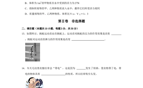 八年级下册物理期末考试模拟测试01（原卷版）_8下-初中物理苏科版(4)_赠送：旧版资料（和新版好多一样，仍具有很大参考价值）_03试卷_期末试卷_八年级下册物理期末考试模拟测试01-