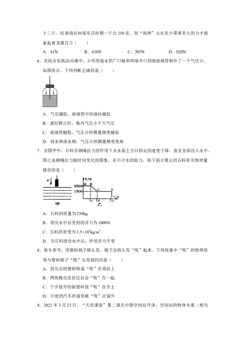 八年级下册物理期末考试模拟测试01（原卷版）_8下-初中物理苏科版(4)_赠送：旧版资料（和新版好多一样，仍具有很大参考价值）_03试卷_期末试卷_八年级下册物理期末考试模拟测试01-