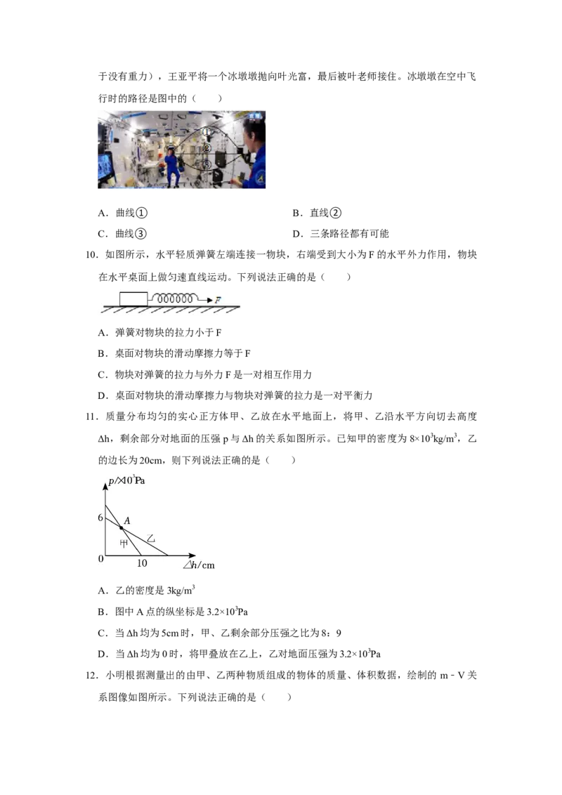 八年级下册物理期末考试模拟测试01（原卷版）_8下-初中物理苏科版(4)_赠送：旧版资料（和新版好多一样，仍具有很大参考价值）_03试卷_期末试卷_八年级下册物理期末考试模拟测试01-