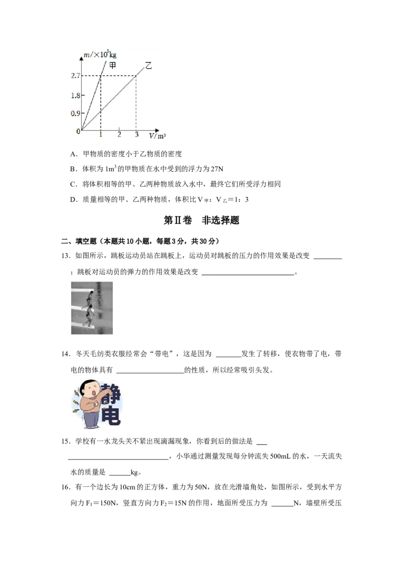 八年级下册物理期末考试模拟测试01（原卷版）_8下-初中物理苏科版(4)_赠送：旧版资料（和新版好多一样，仍具有很大参考价值）_03试卷_期末试卷_八年级下册物理期末考试模拟测试01-