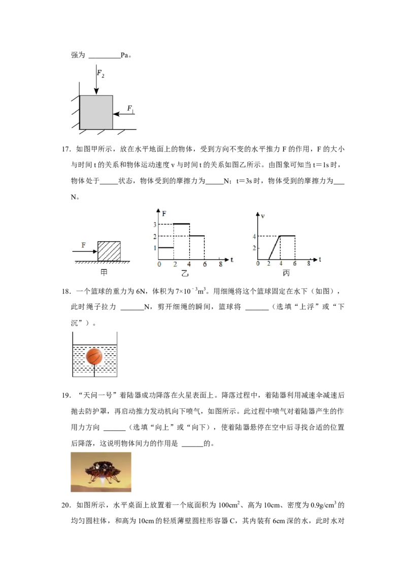 八年级下册物理期末考试模拟测试01（原卷版）_8下-初中物理苏科版(4)_赠送：旧版资料（和新版好多一样，仍具有很大参考价值）_03试卷_期末试卷_八年级下册物理期末考试模拟测试01-
