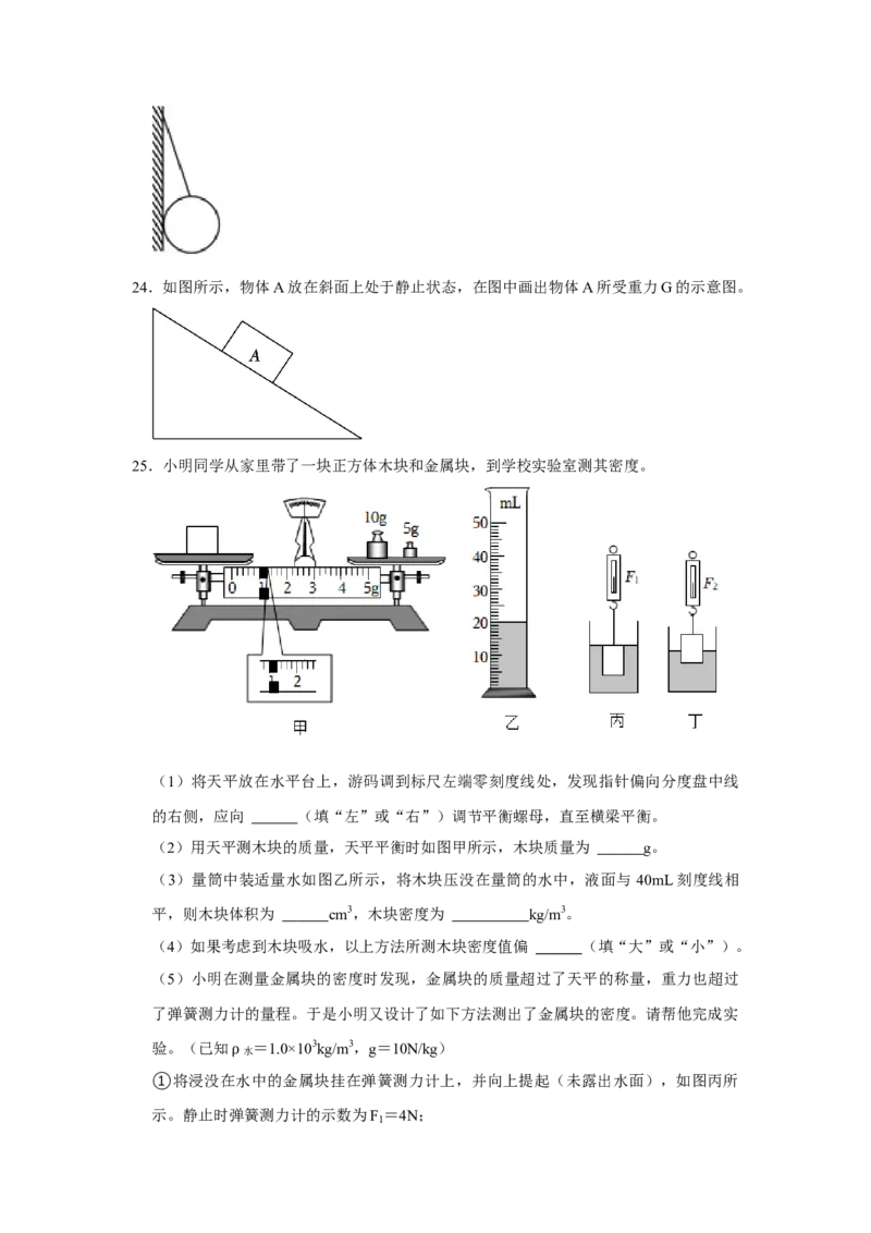 八年级下册物理期末考试模拟测试01（原卷版）_8下-初中物理苏科版(4)_赠送：旧版资料（和新版好多一样，仍具有很大参考价值）_03试卷_期末试卷_八年级下册物理期末考试模拟测试01-
