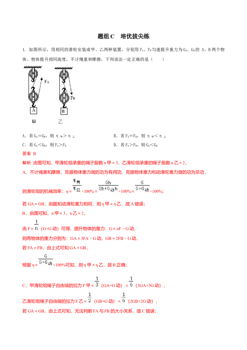 第5节机械效率（解析版）-帮课堂2022-2023学年九年级物理上册同步精品讲义（苏科版）_9上-初中物理苏科版(4)_赠送：旧版资料（和新版好多一样，仍具有很大参考价值）_03讲义