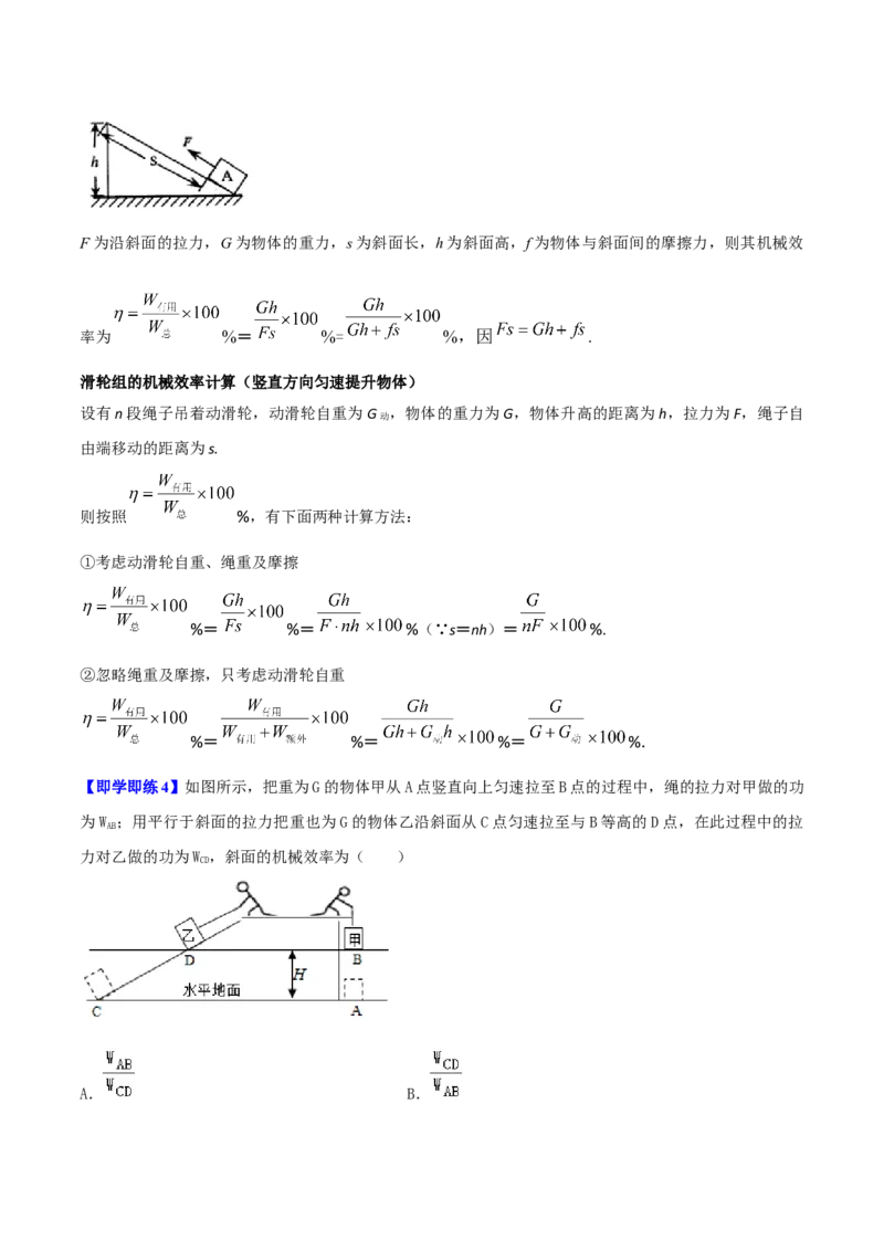 第5节机械效率（解析版）-帮课堂2022-2023学年九年级物理上册同步精品讲义（苏科版）_9上-初中物理苏科版(4)_赠送：旧版资料（和新版好多一样，仍具有很大参考价值）_03讲义