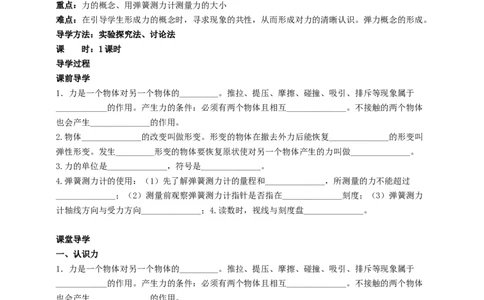8.1力弹力学案_8下-初中物理苏科版(4)_赠送：旧版资料（和新版好多一样，仍具有很大参考价值）_04课件+学案+教案_8.1力弹力