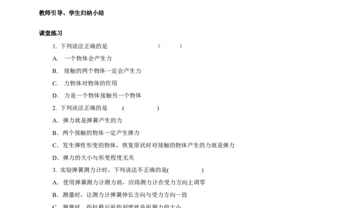 8.1力弹力学案_8下-初中物理苏科版(4)_赠送：旧版资料（和新版好多一样，仍具有很大参考价值）_04课件+学案+教案_8.1力弹力