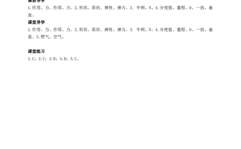 8.1力弹力学案_8下-初中物理苏科版(4)_赠送：旧版资料（和新版好多一样，仍具有很大参考价值）_04课件+学案+教案_8.1力弹力