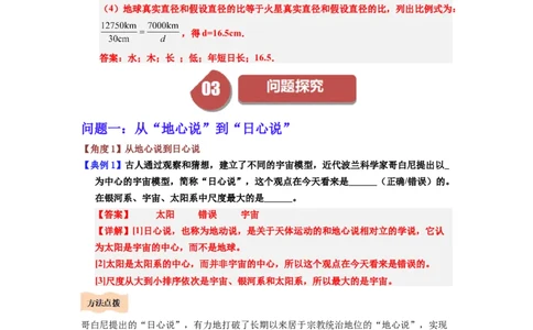第20讲课时10.4日心说与太阳系（教师版）-八年级物理下册同步精品讲义（苏科版2025）_8下-初中物理苏科版(4)_06讲义