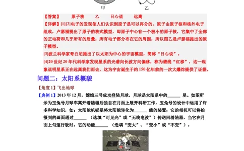第20讲课时10.4日心说与太阳系（教师版）-八年级物理下册同步精品讲义（苏科版2025）_8下-初中物理苏科版(4)_06讲义