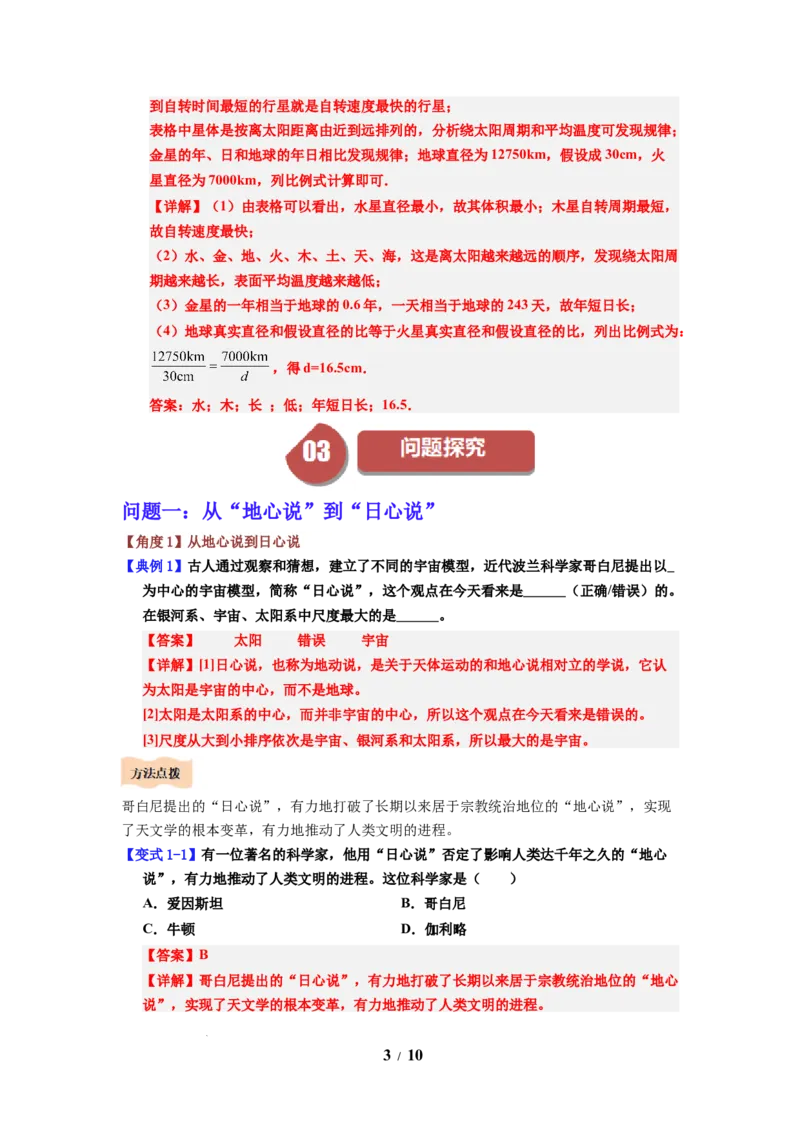 第20讲课时10.4日心说与太阳系（教师版）-八年级物理下册同步精品讲义（苏科版2025）_8下-初中物理苏科版(4)_06讲义