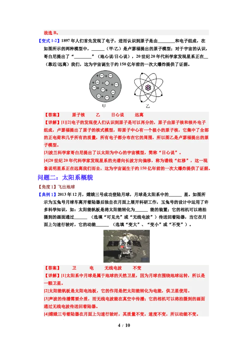 第20讲课时10.4日心说与太阳系（教师版）-八年级物理下册同步精品讲义（苏科版2025）_8下-初中物理苏科版(4)_06讲义