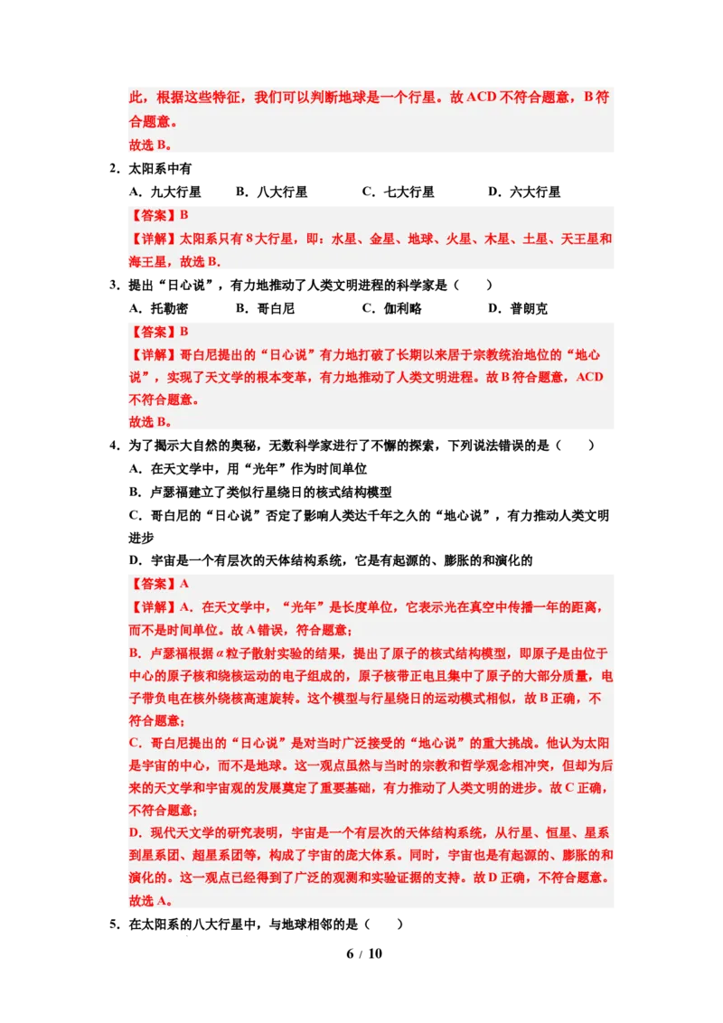 第20讲课时10.4日心说与太阳系（教师版）-八年级物理下册同步精品讲义（苏科版2025）_8下-初中物理苏科版(4)_06讲义