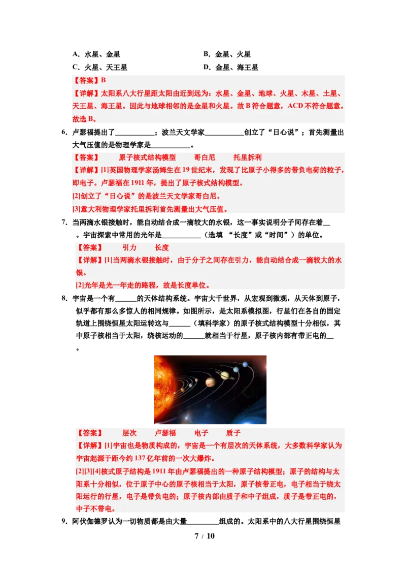 第20讲课时10.4日心说与太阳系（教师版）-八年级物理下册同步精品讲义（苏科版2025）_8下-初中物理苏科版(4)_06讲义