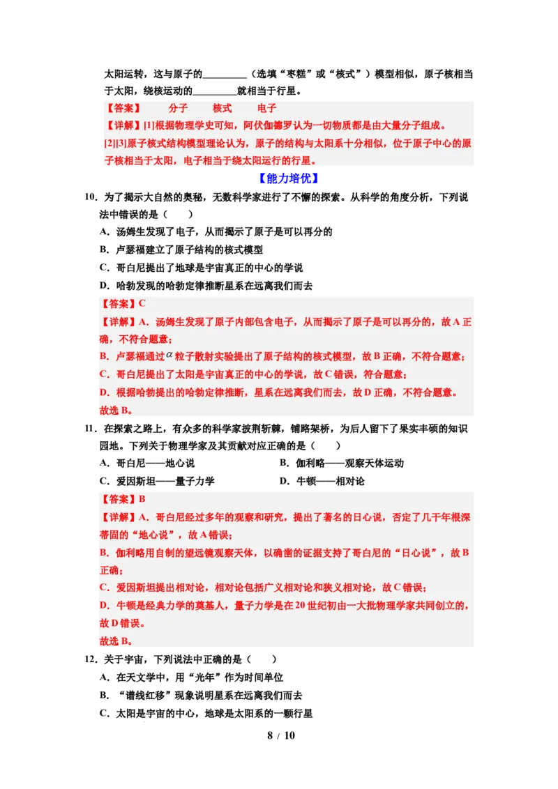 第20讲课时10.4日心说与太阳系（教师版）-八年级物理下册同步精品讲义（苏科版2025）_8下-初中物理苏科版(4)_06讲义