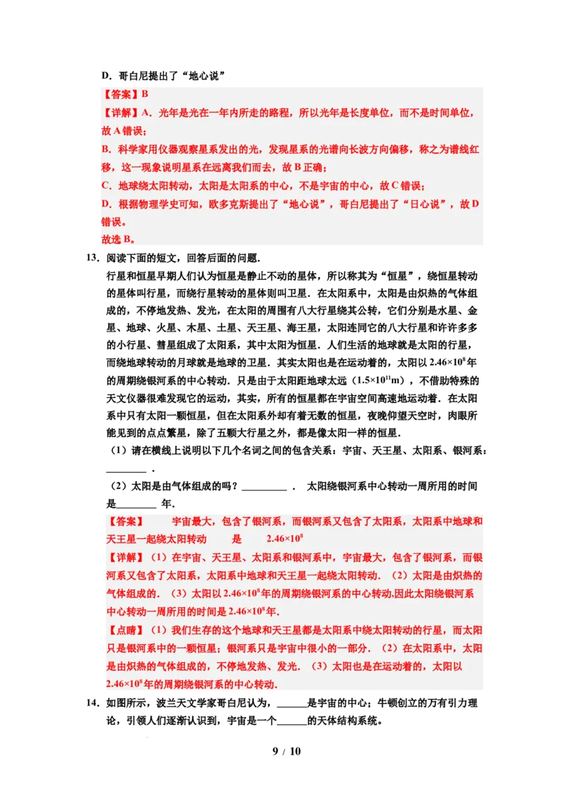 第20讲课时10.4日心说与太阳系（教师版）-八年级物理下册同步精品讲义（苏科版2025）_8下-初中物理苏科版(4)_06讲义