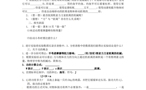 苏科初中物理九上《11.3功》word教案(2)_9上-初中物理苏科版(4)_赠送：旧版资料（和新版好多一样，仍具有很大参考价值）_02教案