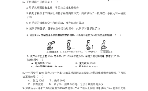 苏科初中物理九上《11.3功》word教案(2)_9上-初中物理苏科版(4)_赠送：旧版资料（和新版好多一样，仍具有很大参考价值）_02教案