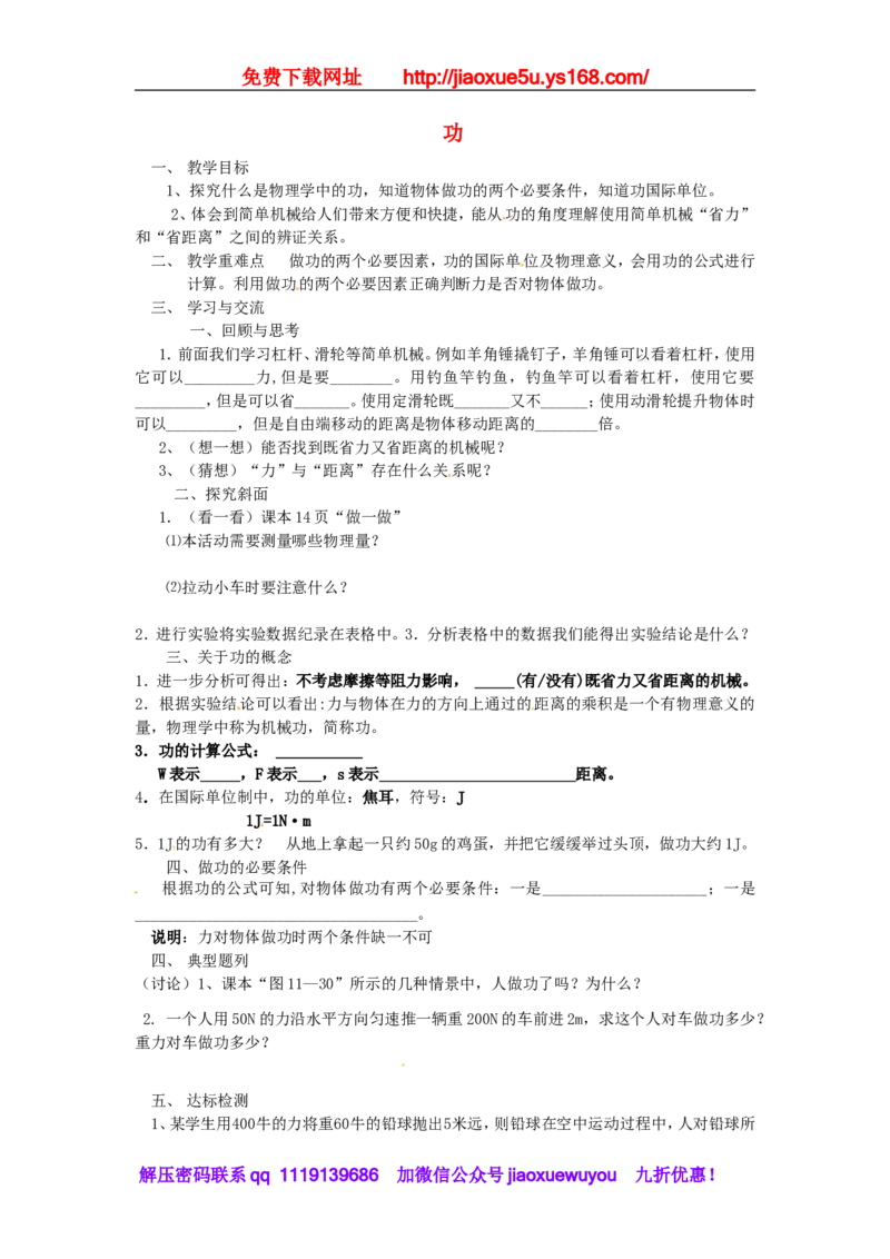 苏科初中物理九上《11.3功》word教案(2)_9上-初中物理苏科版(4)_赠送：旧版资料（和新版好多一样，仍具有很大参考价值）_02教案