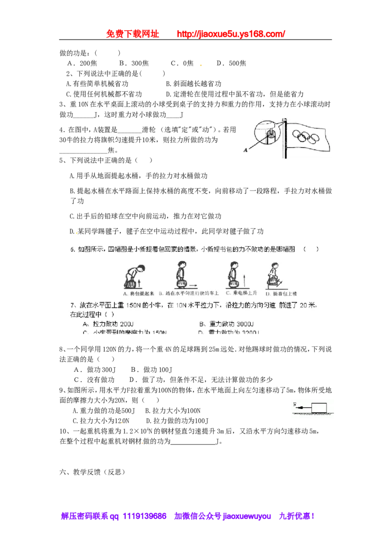 苏科初中物理九上《11.3功》word教案(2)_9上-初中物理苏科版(4)_赠送：旧版资料（和新版好多一样，仍具有很大参考价值）_02教案